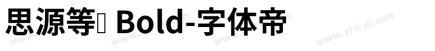 思源等宽 Bold字体转换